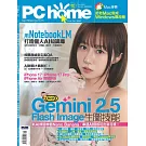 PC home 10月號/2025 第357期