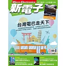 新電子科技 4月號/2025 第469期