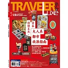 TRAVELER LUXE 旅人誌 5月號/2025 第240期