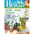 大家健康 5.6月號/2025 第418期