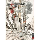 大觀 5月號/2025 第188期
