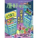 Top945康軒學習雜誌初階版  2025/3/15 第536期