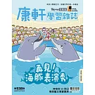 Top945康軒學習雜誌初階版 2025/4/15第538期