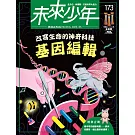 未來少年 5月號/2025 第173期