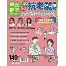 早安健康 1.2月號/2025 第70期