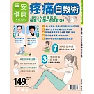 早安健康 5.6月號/2025 第72期
