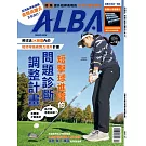 ALBA 阿路巴高爾夫 7月號/2025 第127期