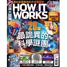 How it works知識大圖解 國際中文版 3月號/2025 第126期