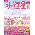 親子天下《小行星幼兒誌》 5月號/2025 第110期