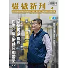 機械新刊 4月號/2025 第101期