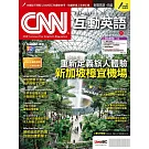 CNN互動英語 【數位學習版】6月號/2025 第297期