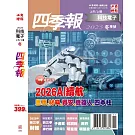 科技電子與傳產金融四季報 冬季號/2025
