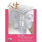 人生雜誌 5月號/2025 第501期