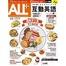 ALL+互動英語 【數位學習版】6月號/2025 第247期