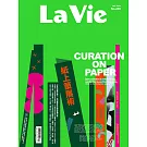 La Vie 12月號/2024 第248期 贈「ONE ART Taipei 2025 藝術台北」單日票券