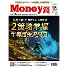 MONEY錢 11月號/2025 第218期