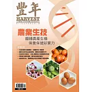 豐年 4月號/2025 第75卷 第4期