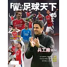 Football World 足球天下 6月號/2025 第5期