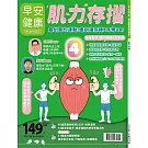 早安健康 特刊72號