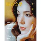 聯合文學 1月號/2026 第495期