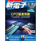 新電子科技 3月號/2026 第480期