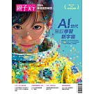 親子天下 2026年度趨勢報告：AI世代 駕馭學習新宇宙