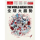 天下雜誌 ：The World Ahead 2026 全球大趨勢