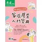 康健 ：陪0~3歲孩子一起成長，家庭療育入門寶典