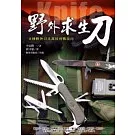野外求生刀
