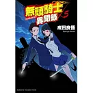 無頭騎士異聞錄 DuRaRaRa!! 05
