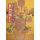 梵谷全集