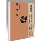 平安鈔經組合《藥師經》4本組合