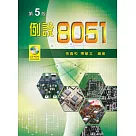 例說8051(第五版)