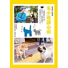 毛小孩讀心術：一眼識破愛犬的心思!不吼不打，調教效果驚人!
