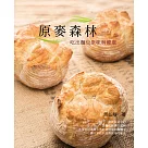 原麥森林