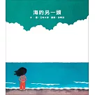 海的另一頭