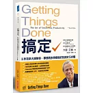 搞定!：工作效率大師教你：事情再多照樣做好的搞定5步驟