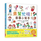 來幫忙囉!家事小幫手