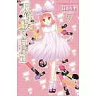 天使1/2方程式 7