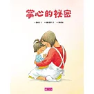 掌心的祕密