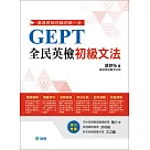 全民英檢初級文法(最常考的14大文法主題)