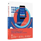 歐吉桑的大數據減重計畫：行動健康管理(mHealth)APP，幫你甩掉體重，趕走憂鬱，找回年輕