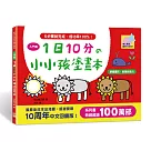 1日10分の小小孩塗畫本─入門篇：掌握圖形、啟發創造力!