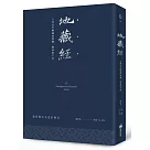 地藏經：五濁惡世轉遍地寶藏，勝義般若經(硬皮精裝+緞帶+燙銀經典版)
