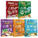 一看就懂!完全圖解台灣系列(全套五冊)