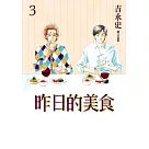 昨日的美食(03)
