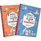 科學史上最有梗的20堂化學課(共2冊)：40部線上影片讓你秒懂化學