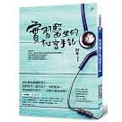 實習醫生的祕密手記
