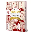群眾心理：為何進入群體後，人們的智商就大幅降低?