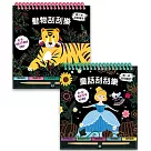 刮刮樂組合套書(<童話刮刮樂>+<動物刮刮樂>二合一)